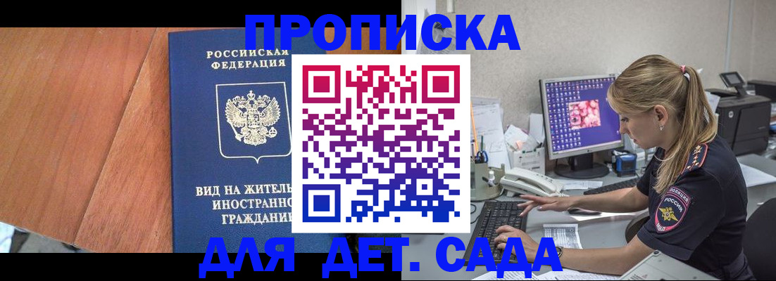 прописка ребенка в Касимове