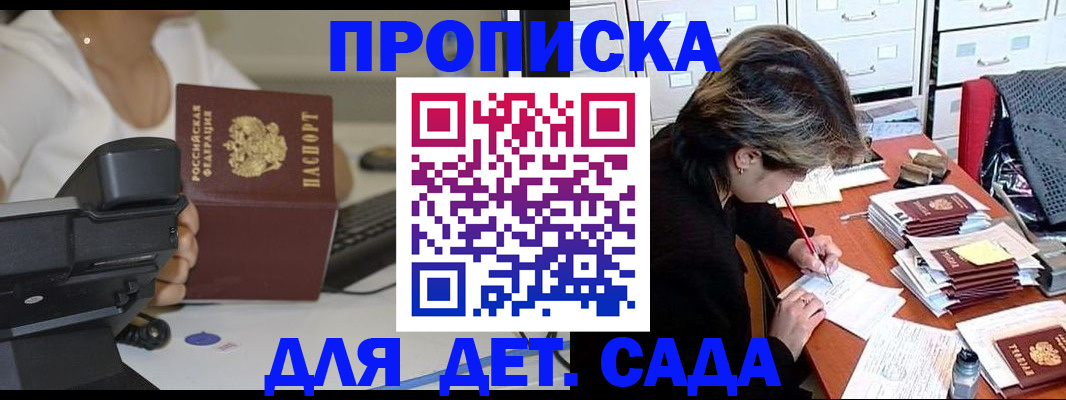 прописка в Касимове