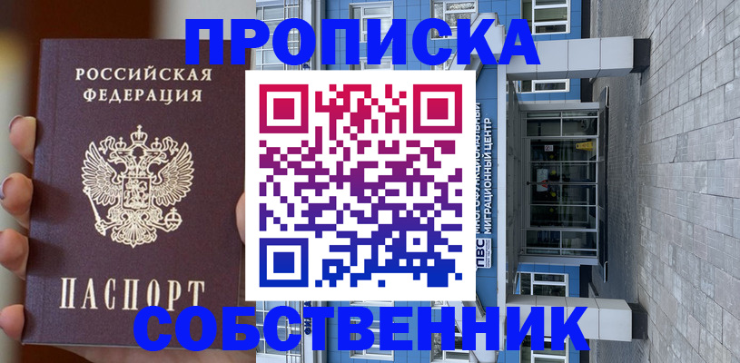 прописка законно в Касимове